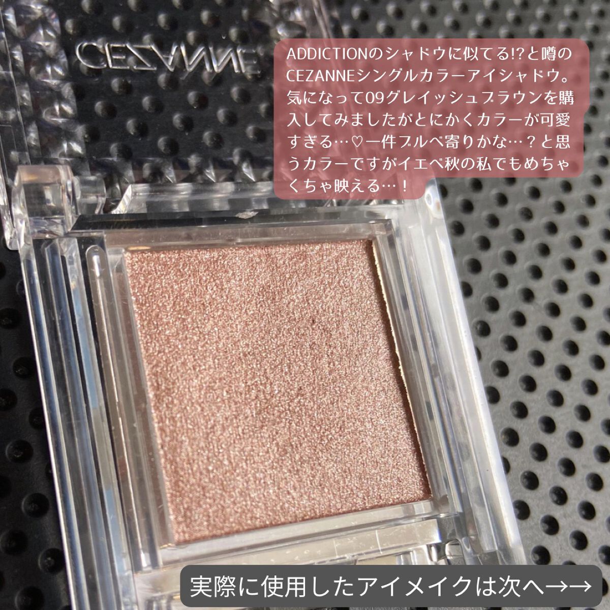 シングルカラーアイシャドウ｜CEZANNEの口コミ - 【ジェネリック