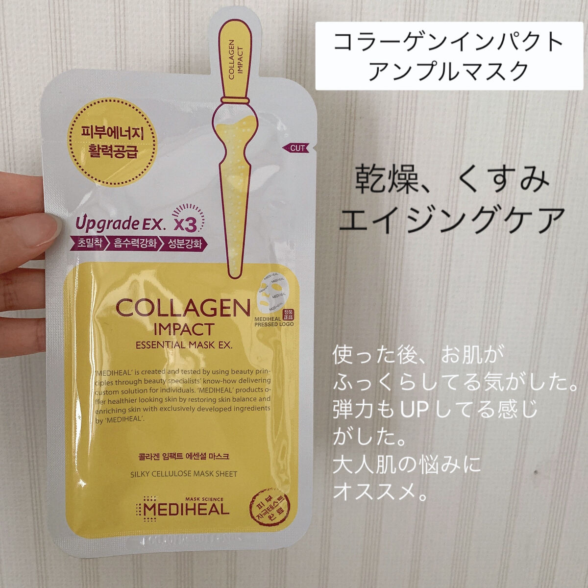 N.M.FアクアアンプルマスクJEX/MEDIHEAL/シートマスク・パックを使ったクチコミ（3枚目）