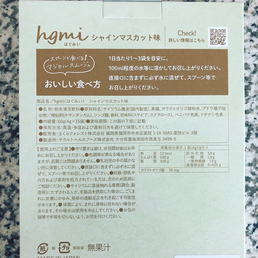 hgmi(はぐみぃ)シャインマスカット味/さくらの森/美容ドリンクを使ったクチコミ（2枚目）
