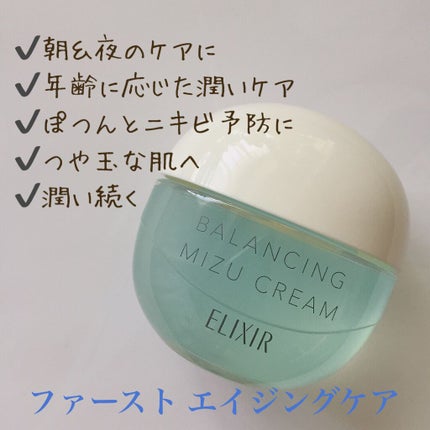 エリクシール ルフレ バランシング みずクリーム/エリクシール/フェイスクリームを使ったクチコミ(2枚目)