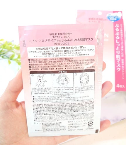 ミノン アミノモイスト ぷるぷるしっとり肌マスク/ミノン/シートマスク・パックを使ったクチコミ(5枚目)