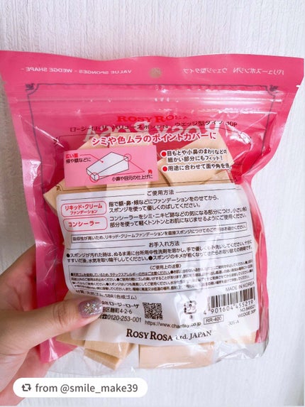 バリュースポンジN ウェッジ型タイプ 30P/ロージーローザ/パフ・スポンジを使ったクチコミ(3枚目)