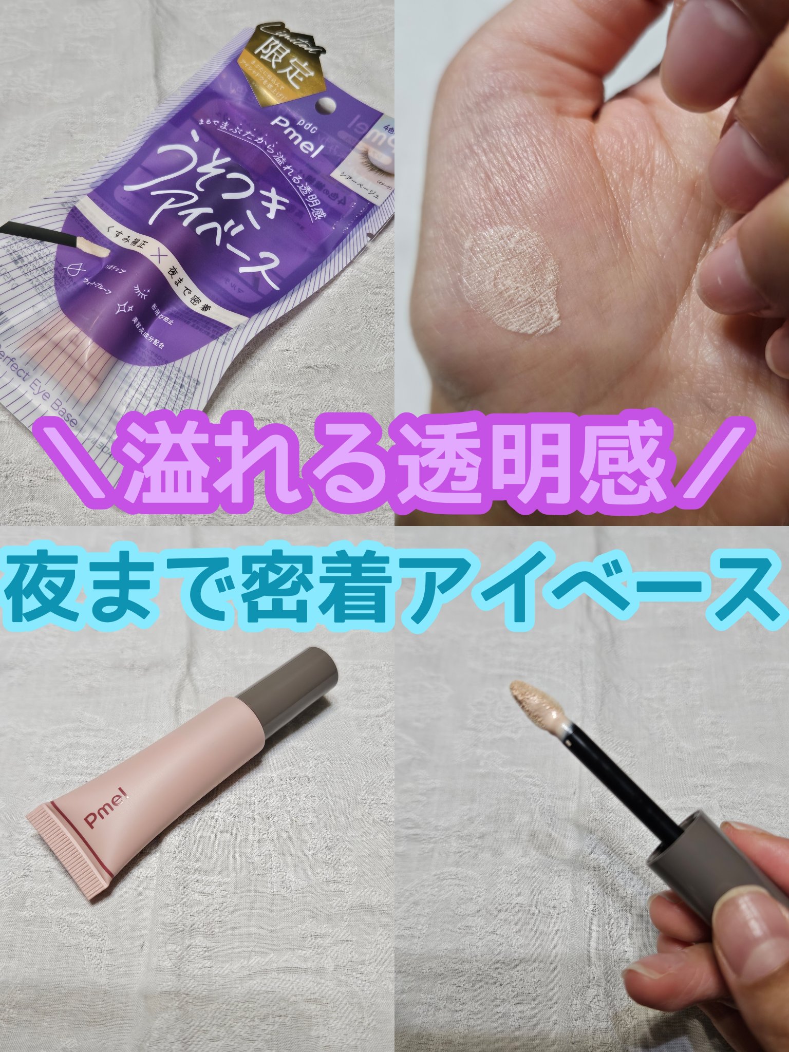 ピメル  パーフェクトアイベース/pdc/アイシャドウベースを使ったクチコミ（1枚目）