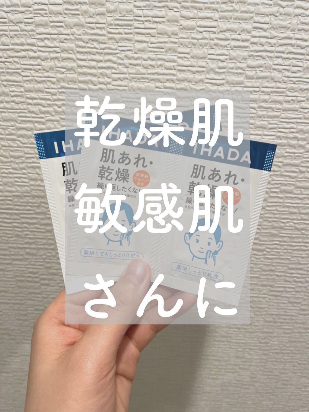 薬用ローション（とてもしっとり）/IHADA/化粧水を使ったクチコミ（1枚目）