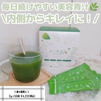 桑の葉美人/ポリシー化粧品/青汁を使ったクチコミ(1枚目)