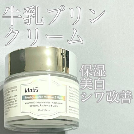 フレッシュリージュースドビタミンEマスク(90g)/Klairs/フェイスクリームを使ったクチコミ(1枚目)