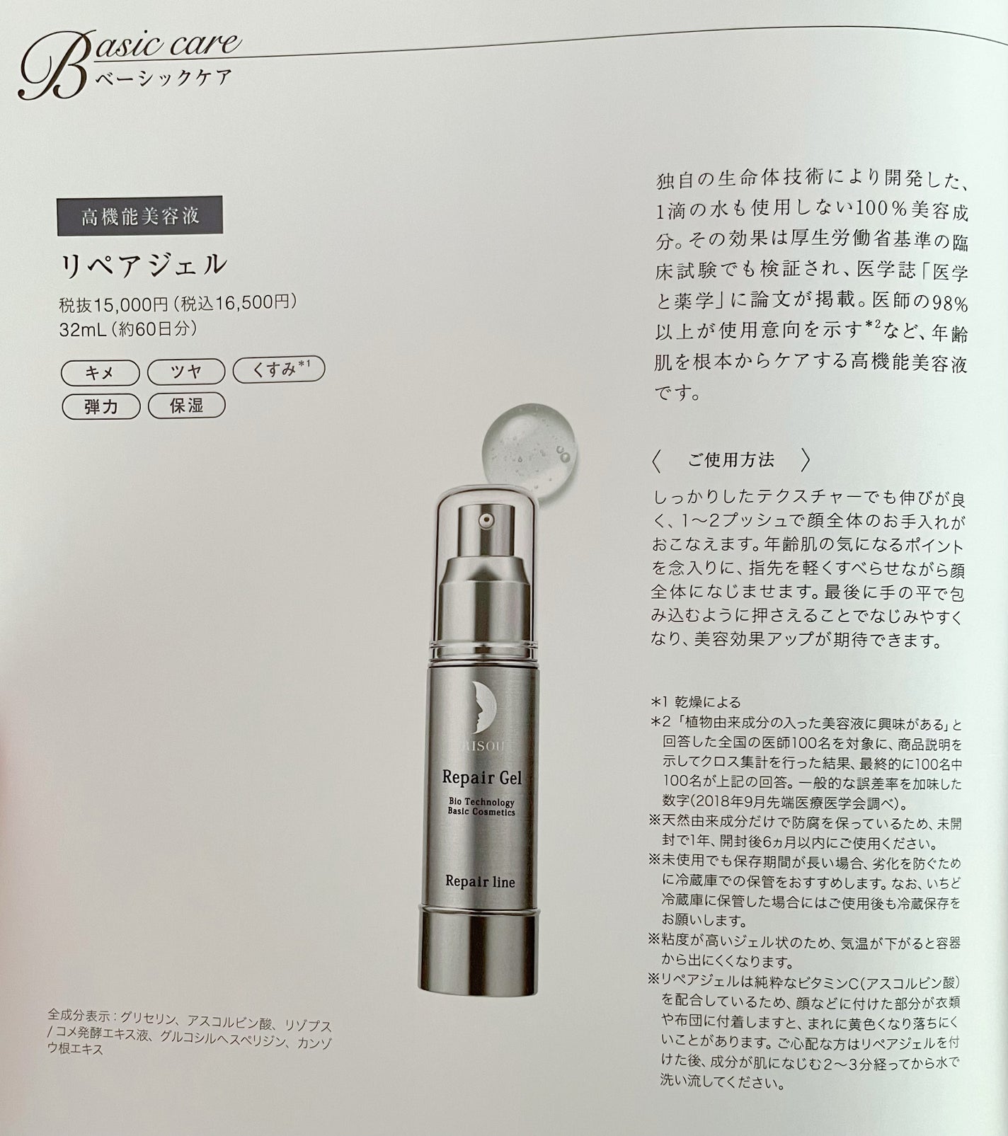 リペアジェル/リソウコーポレーション/美容液を使ったクチコミ(4枚目)