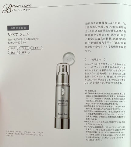 リペアジェル/リソウコーポレーション/美容液を使ったクチコミ(4枚目)