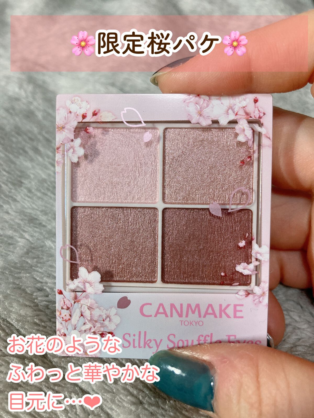 シルキースフレアイズ 06 トパーズピンク（桜の限定パッケージ）/キャンメイク/アイシャドウパレットを使ったクチコミ（1枚目）