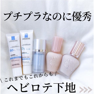 ラトゥー エクラ ファンデーション プライマー N/PAUL & JOE BEAUTE/化粧下地を使ったクチコミ（1枚目）