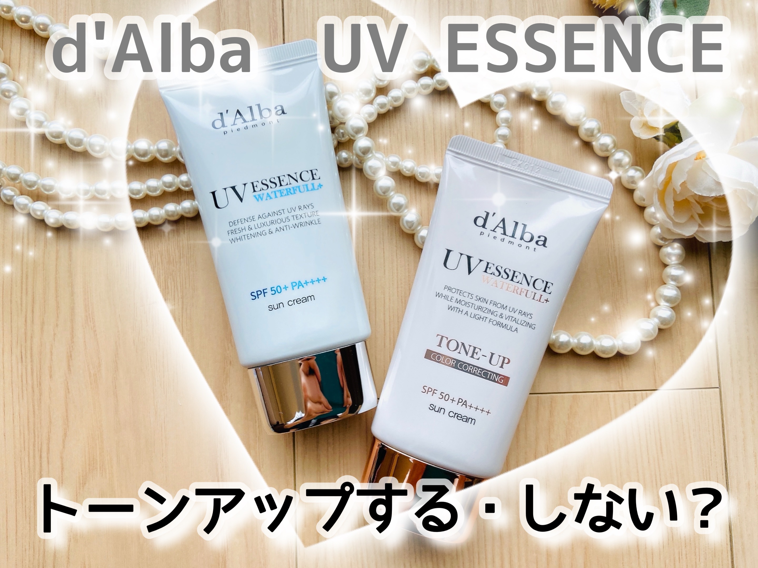 ウォータフルトーンアップサンクリーム/ダルバ/日焼け止めクリームを使ったクチコミ（1枚目）