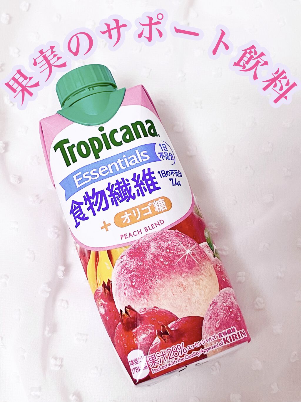 トロピカーナ エッセンシャルズ/トロピカーナ/スムージーを使ったクチコミ（1枚目）
