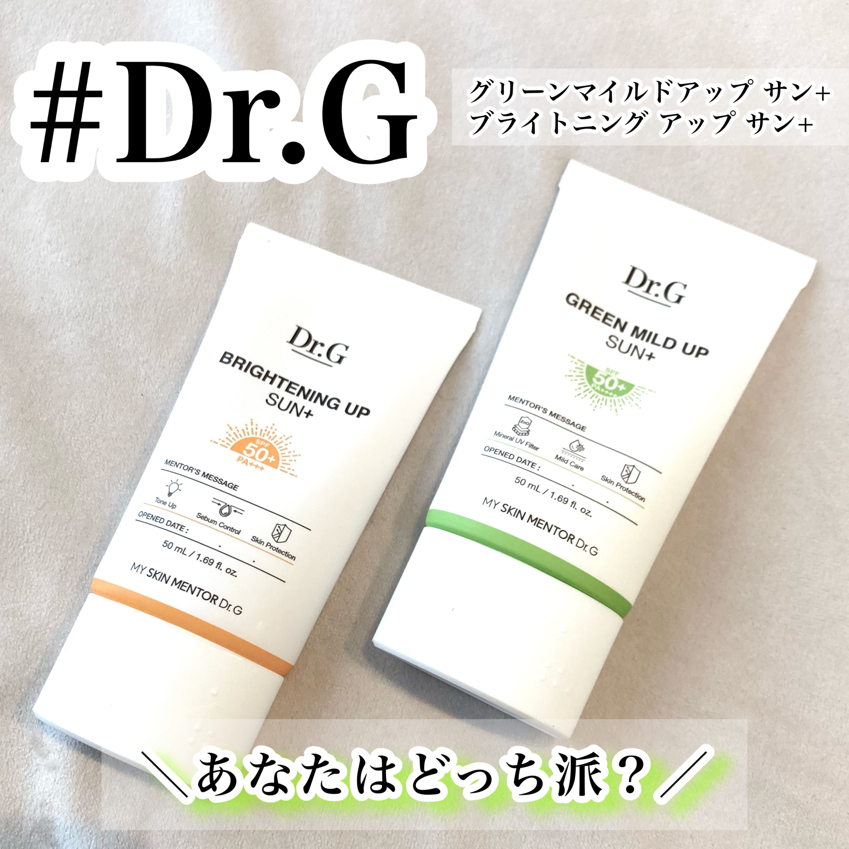 ブライトニングアップサンプラス/Dr.G/日焼け止めクリームを使ったクチコミ（1枚目）