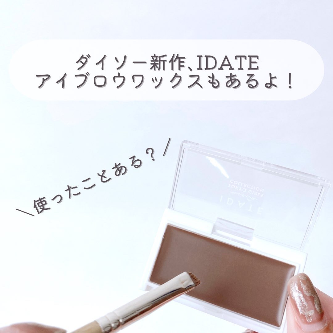 アイデイト アイブロウワックス 02 ピンクブラウン/IDATE/その他アイブロウを使ったクチコミ（2枚目）