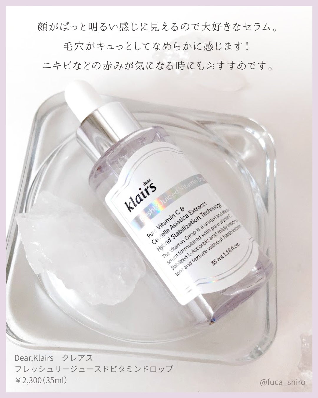 フレッシュリージュースドビタミンドロップ(35ml)/Klairs/美容液を使ったクチコミ(4枚目)