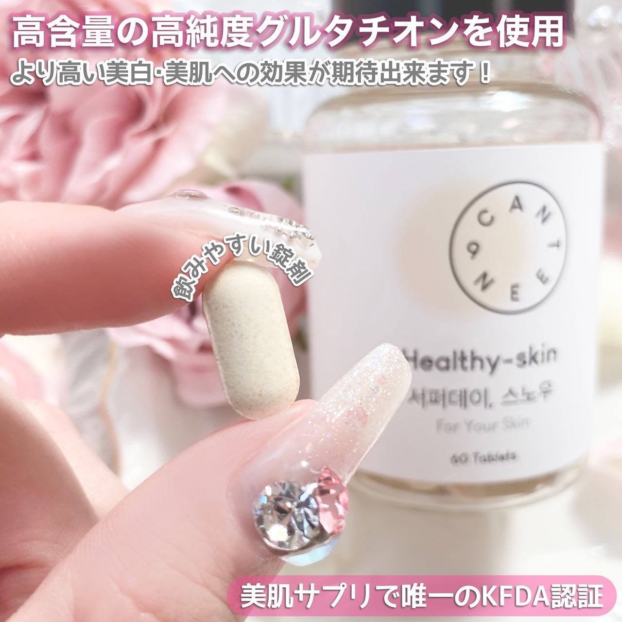 サファーデイ スノー/canteen9/美容サプリメントを使ったクチコミ（2枚目）