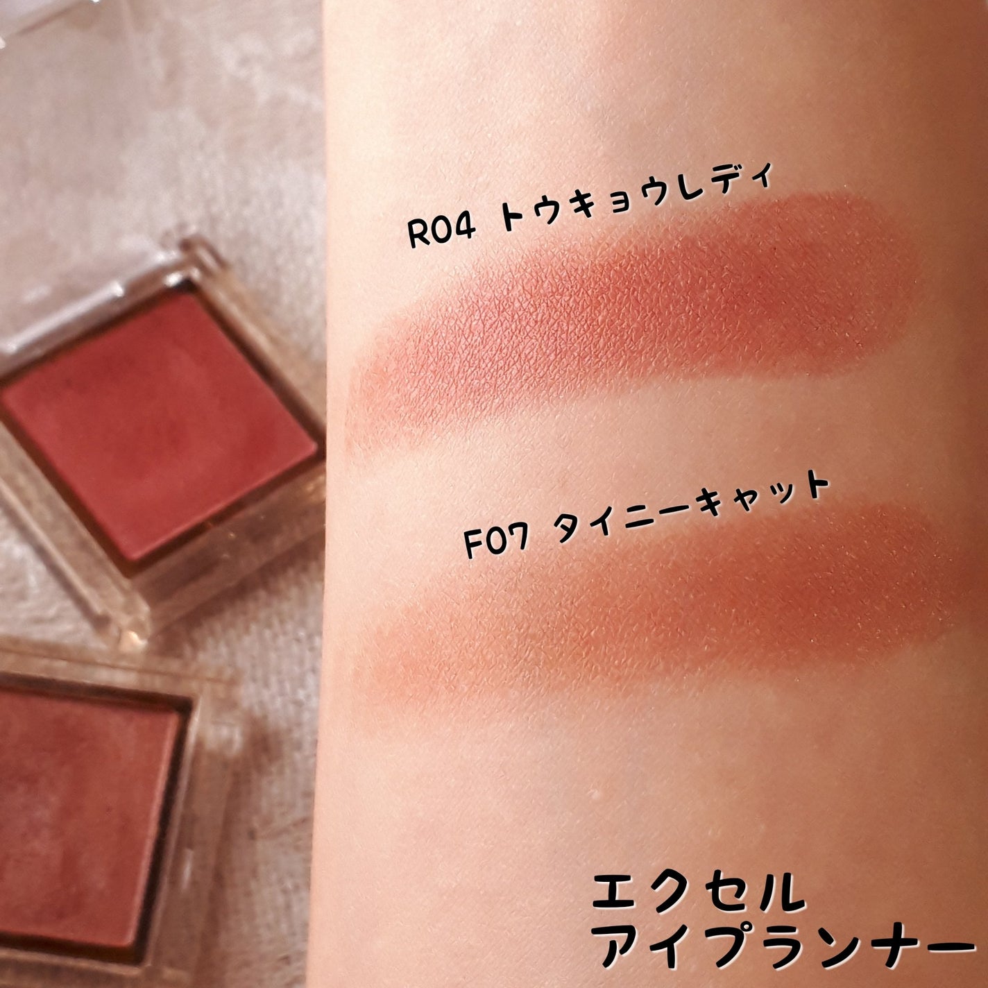 アイプランナー/excel/単色アイシャドウを使ったクチコミ(2枚目)