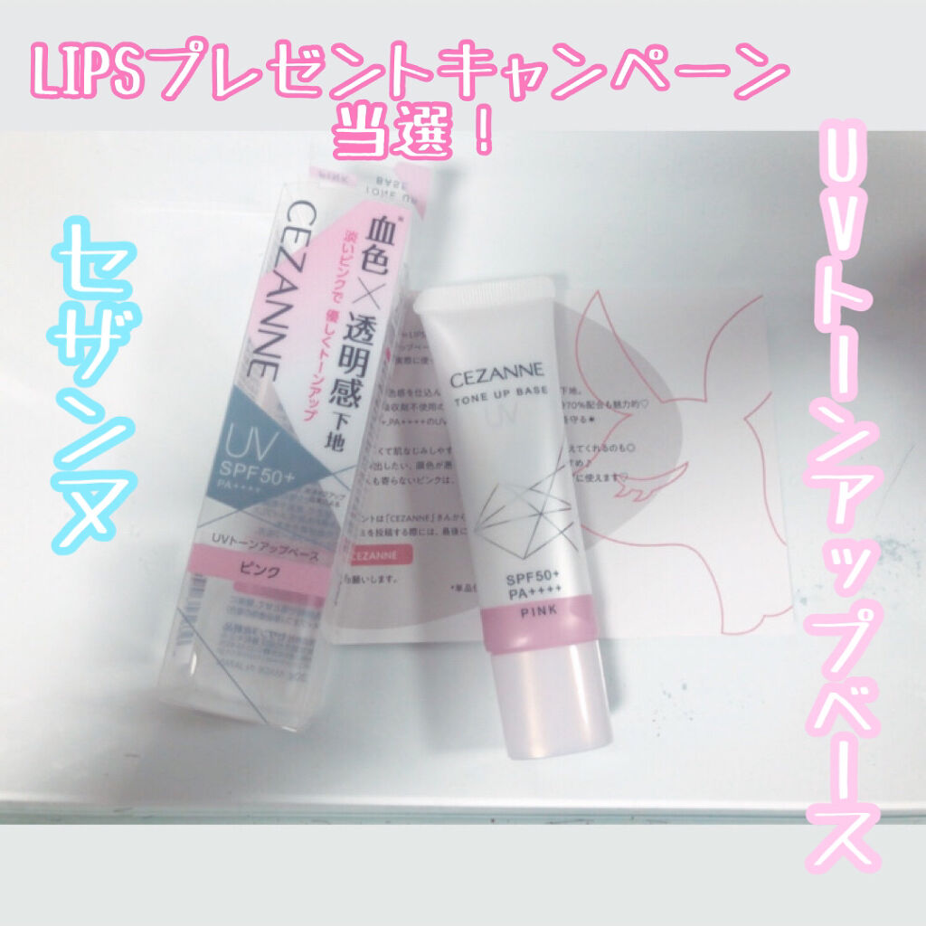 UVトーンアップベース/CEZANNE/化粧下地を使ったクチコミ（1枚目）