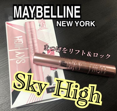 スカイハイ/MAYBELLINE NEW YORK/マスカラを使ったクチコミ（1枚目）