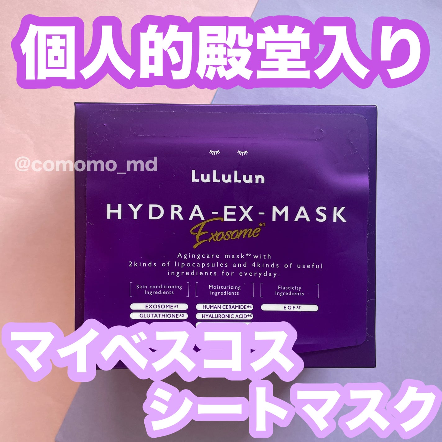 ルルルン ハイドラ EX マスク/ルルルン/シートマスク・パックを使ったクチコミ(1枚目)