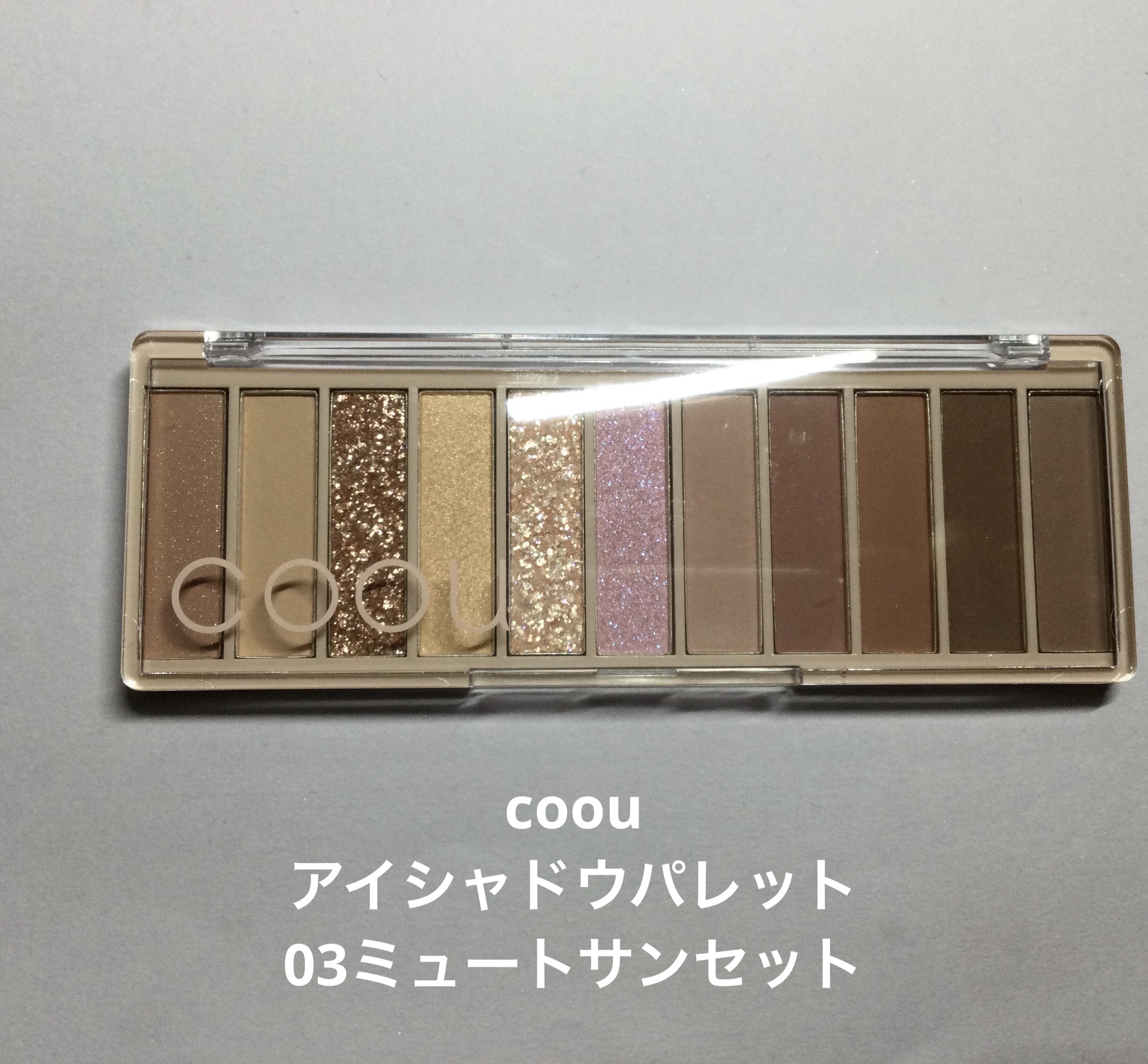 アイシャドウパレット/coou/アイシャドウパレットを使ったクチコミ（1枚目）