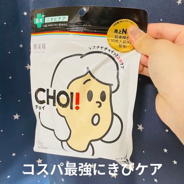 ＣＨＯＩマスク 薬用ニキビケア

コスパ良いフェイスパックです！

10枚入りになってます！

メディヒールと比べるとさっぱり系のパックになっていて、保湿と言うよりかはベタつきを抑えたパックになってます