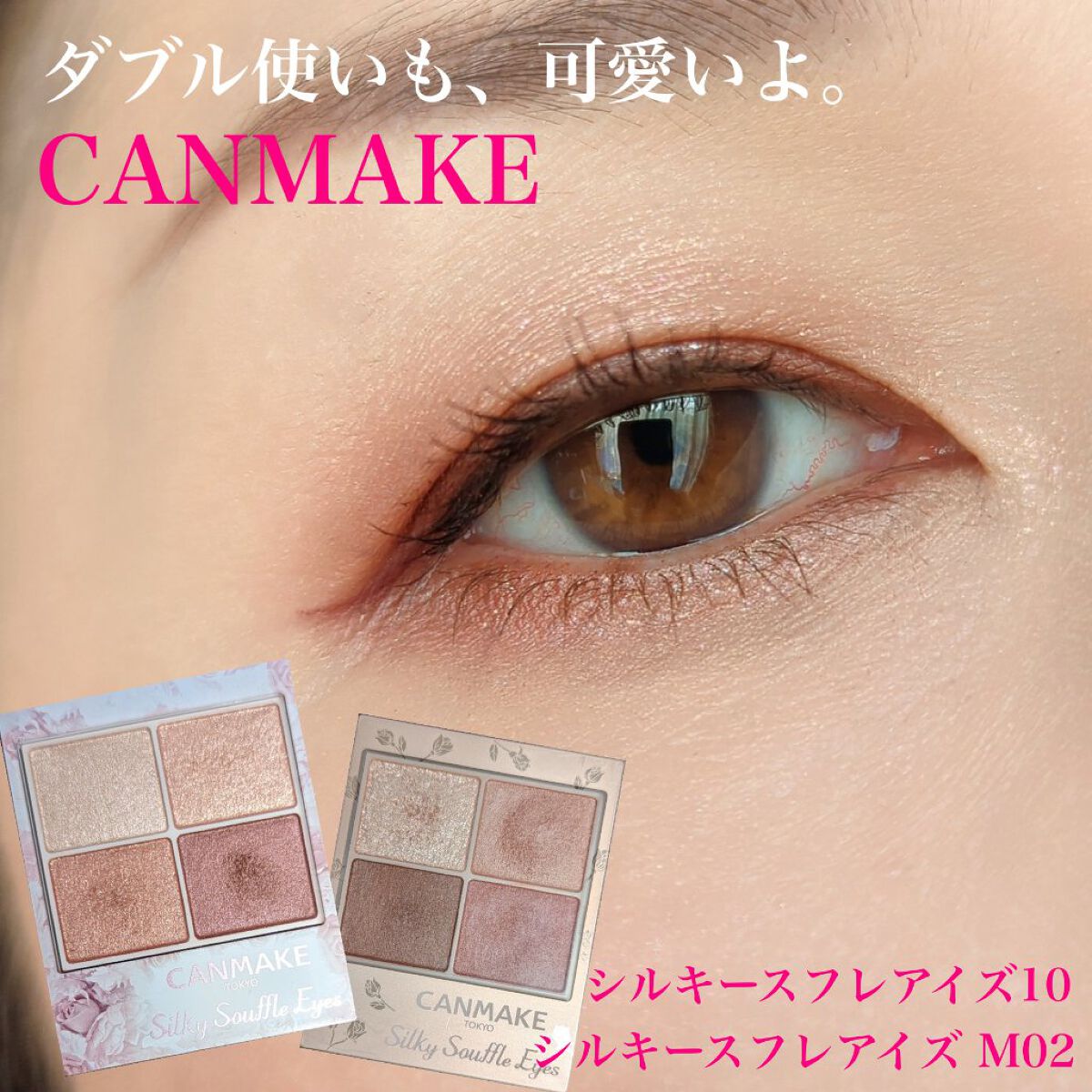 シルキースフレアイズ（マットタイプ）/キャンメイク/アイシャドウパレットを使ったクチコミ（1枚目）