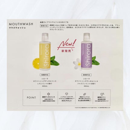 Shirora ホワイトニングデンタルリンスのクチコミ「Shiroraマウスウォッシュ ジャスミン♡
✼••┈┈••✼••┈┈••✼••┈┈••✼•.....」(3枚目)