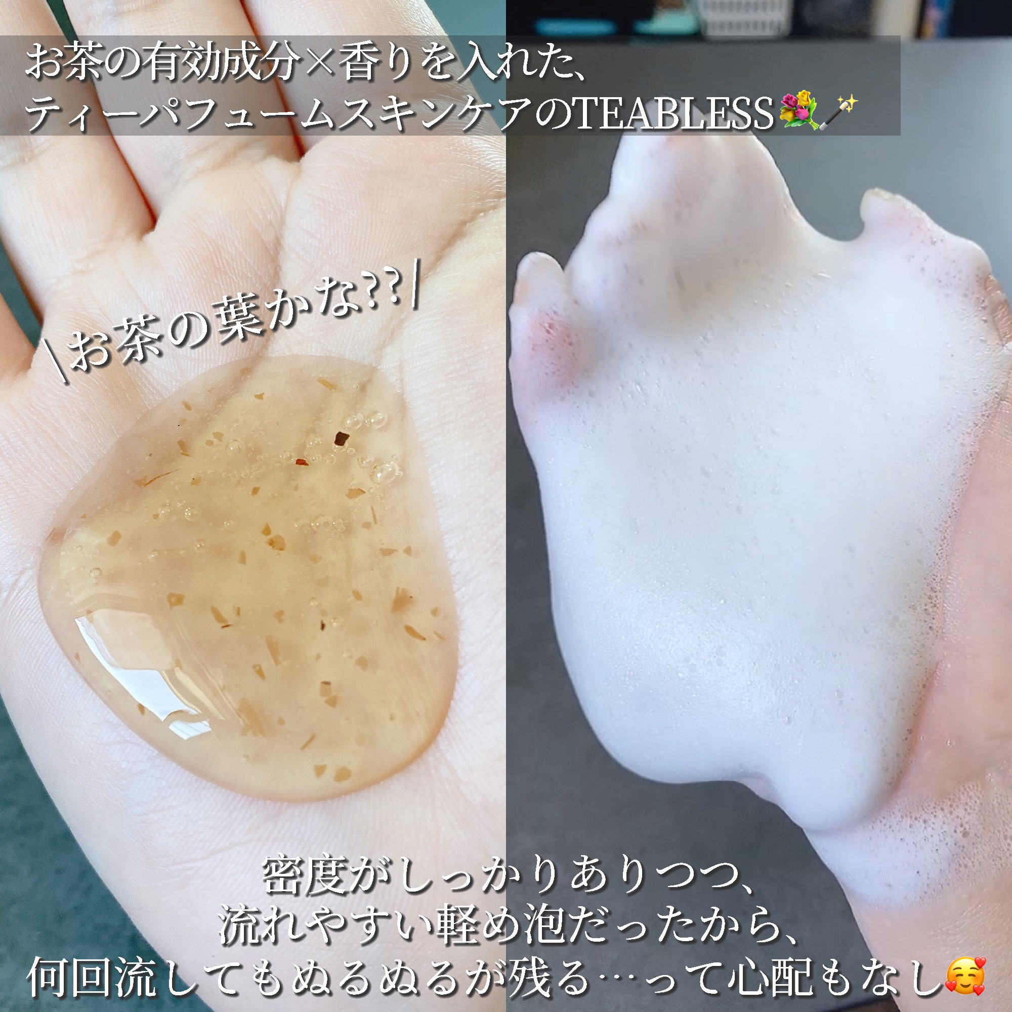 パフュームボディウォッシュ リリームスクホワイトティー/TEABLESS/ボディソープを使ったクチコミ（3枚目）