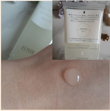 エリクシール ルフレ バランシング おやすみマスク/エリクシール/フェイスクリームを使ったクチコミ(2枚目)
