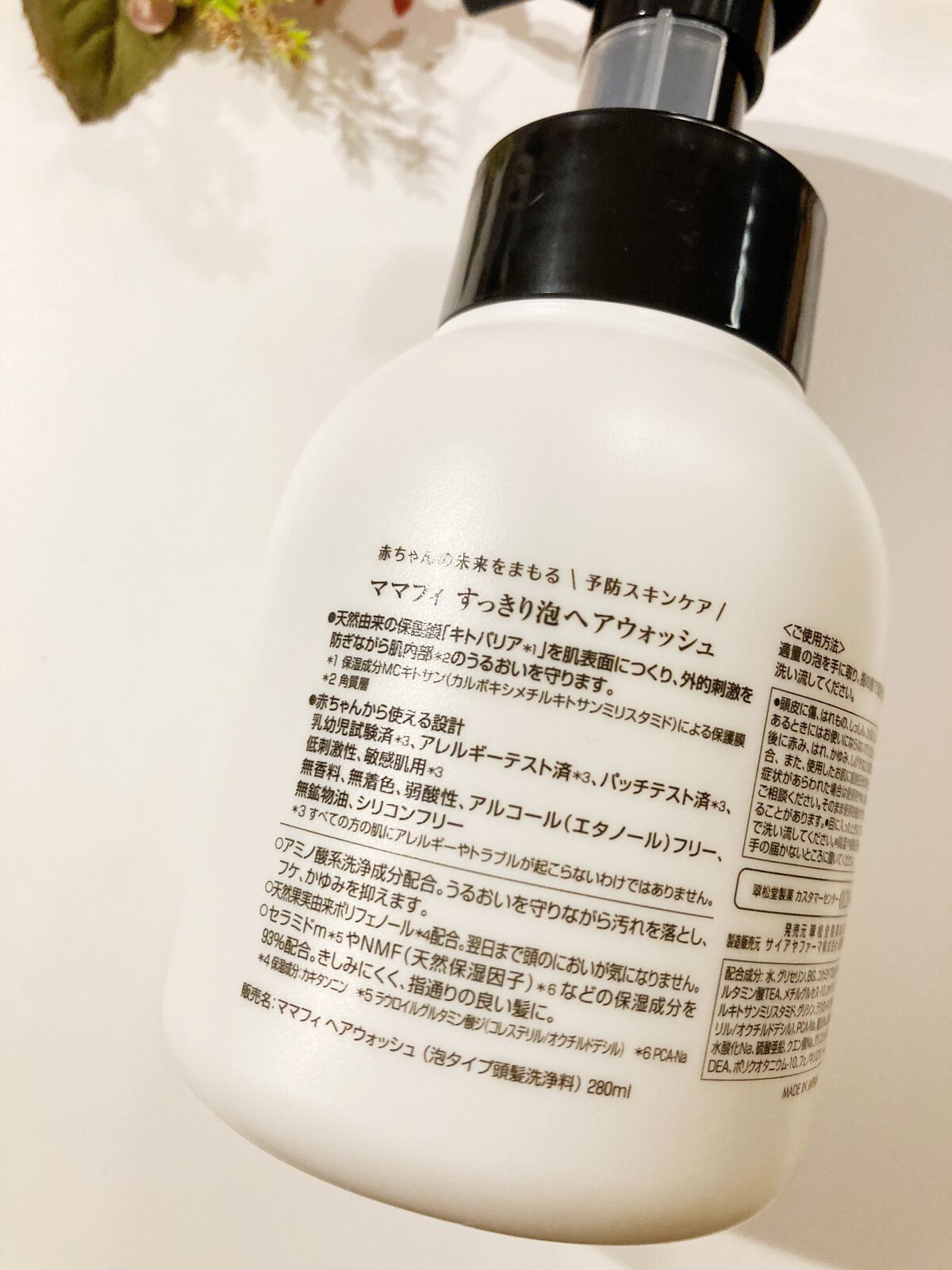 すっきり泡ヘアウォッシュ/Mamafy/市販シャンプーを使ったクチコミ（3枚目）