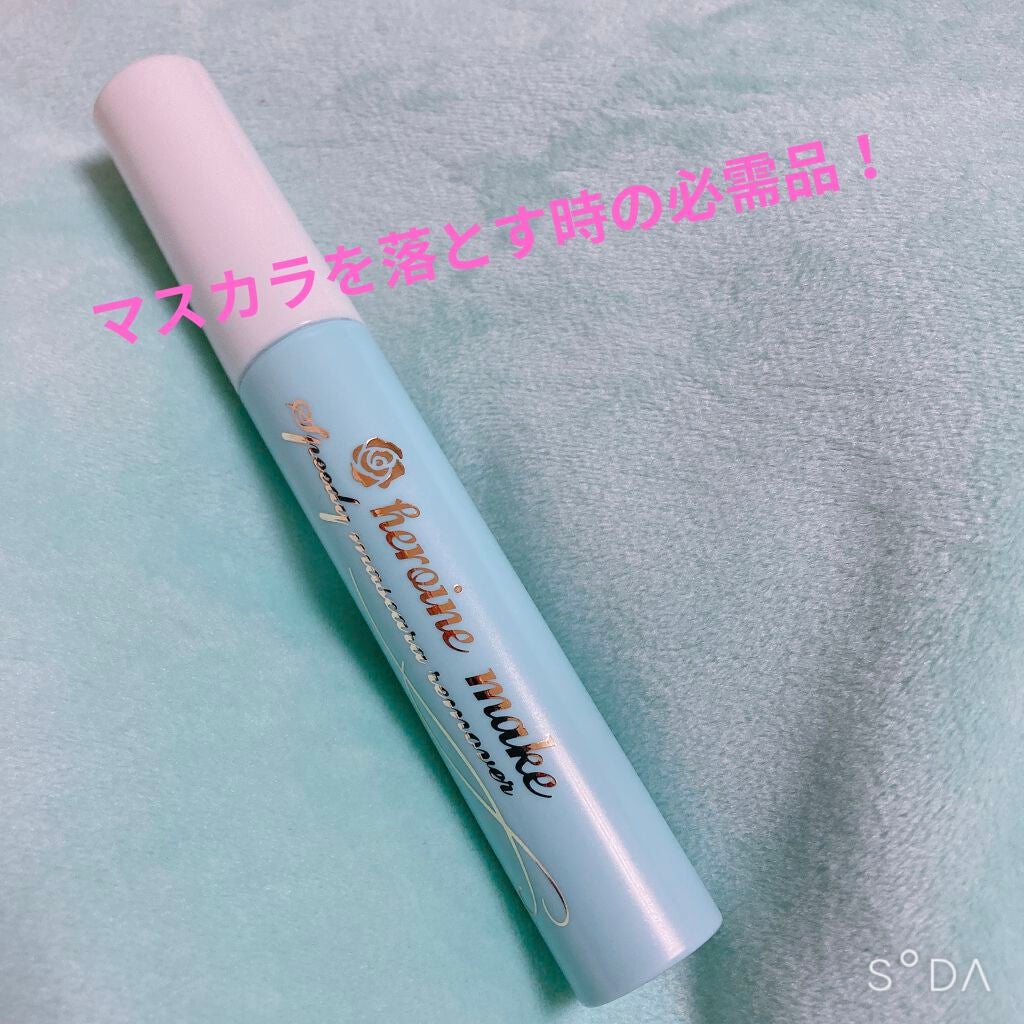 ヒロインメイクSP スピーディーマスカラリムーバー/ヒロインメイク/ポイントメイクリムーバーを使ったクチコミ(1枚目)