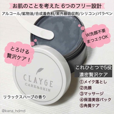 クレンジングバーム モイスト/CLAYGE/クレンジングバームを使ったクチコミ（2枚目）