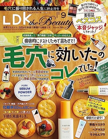 LDK the beauty 2023年9月号 LDK the Beauty