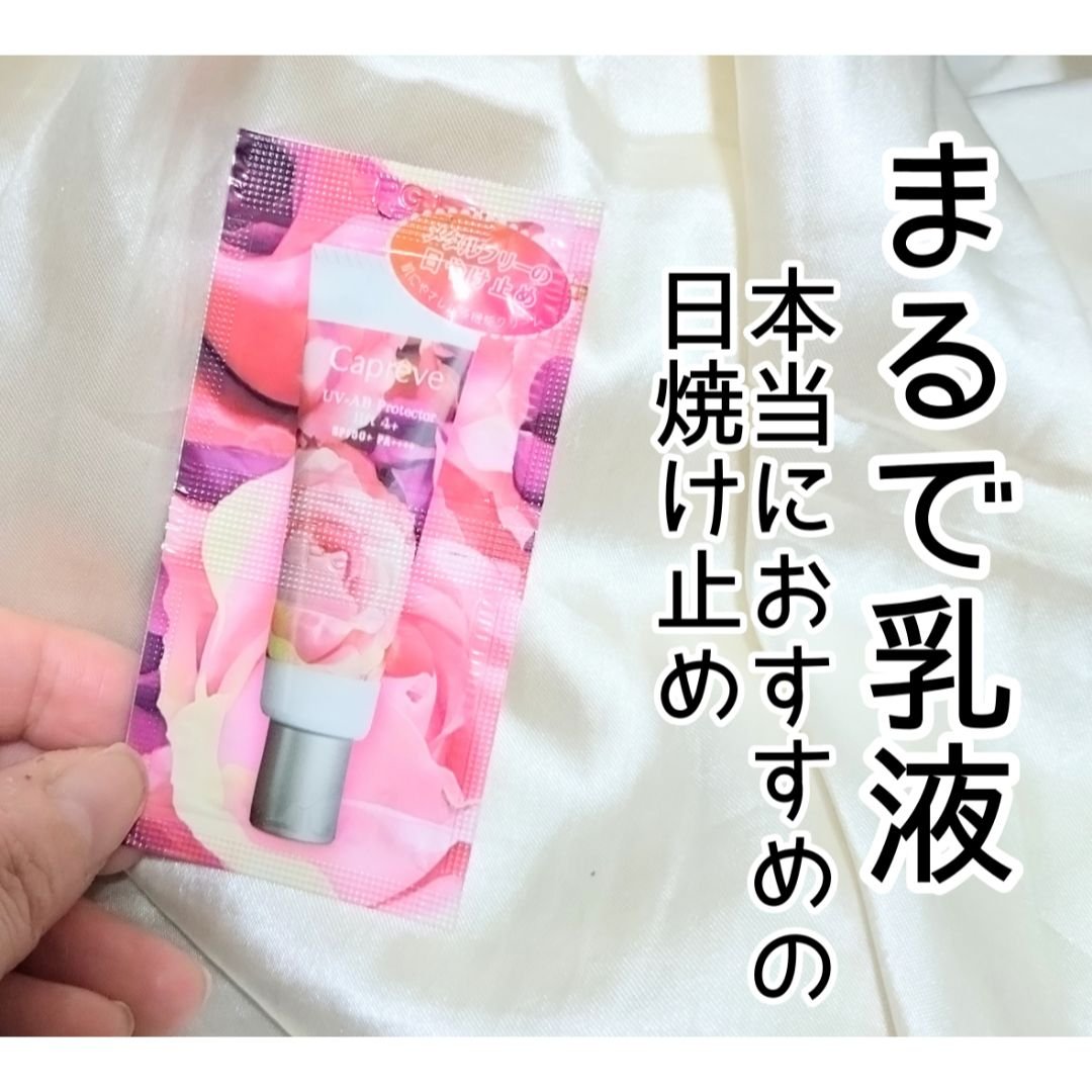 UV-ABプロテクターリフト4+(日焼け止めクリーム)/Capreve(カプレーブ)/化粧下地を使ったクチコミ（1枚目）