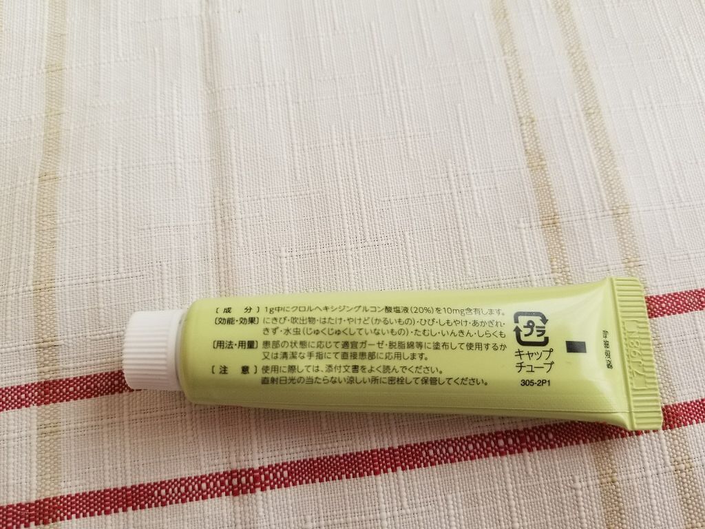 オロナインH軟膏 (医薬品)/オロナイン/その他を使ったクチコミ(2枚目)