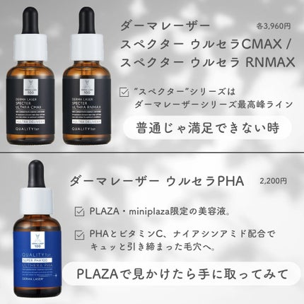 ダーマレーザー ウルセラC/クオリティファースト/美容液を使ったクチコミ(4枚目)