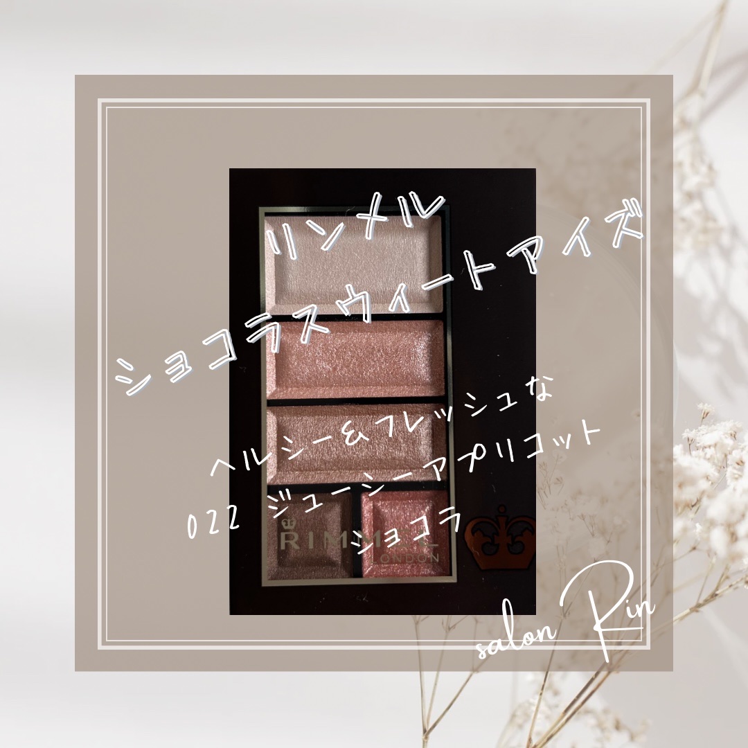ショコラスウィート アイズ/リンメル ロンドン/アイシャドウパレットを使ったクチコミ（1枚目）