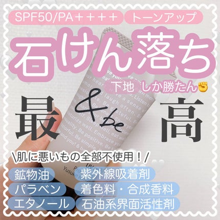 UVミルク/&be/日焼け止め・UVケアを使ったクチコミ(1枚目)