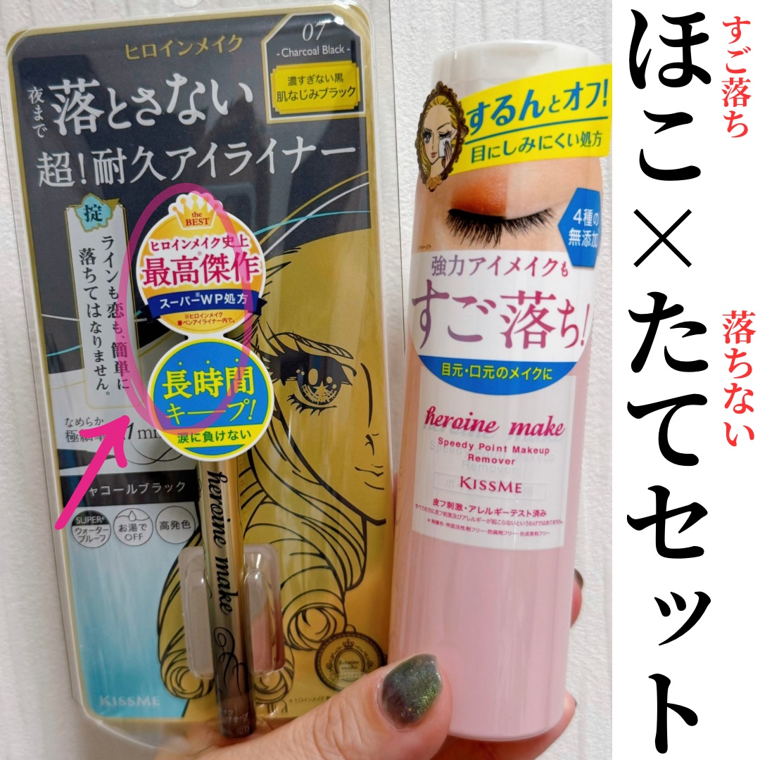 プライムリキッドアイライナー リッチキープ/ヒロインメイク/リキッドアイライナーを使ったクチコミ（1枚目）