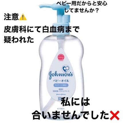 ベビーオイル 無香料/ジョンソンベビー/ボディオイルを使ったクチコミ(1枚目)