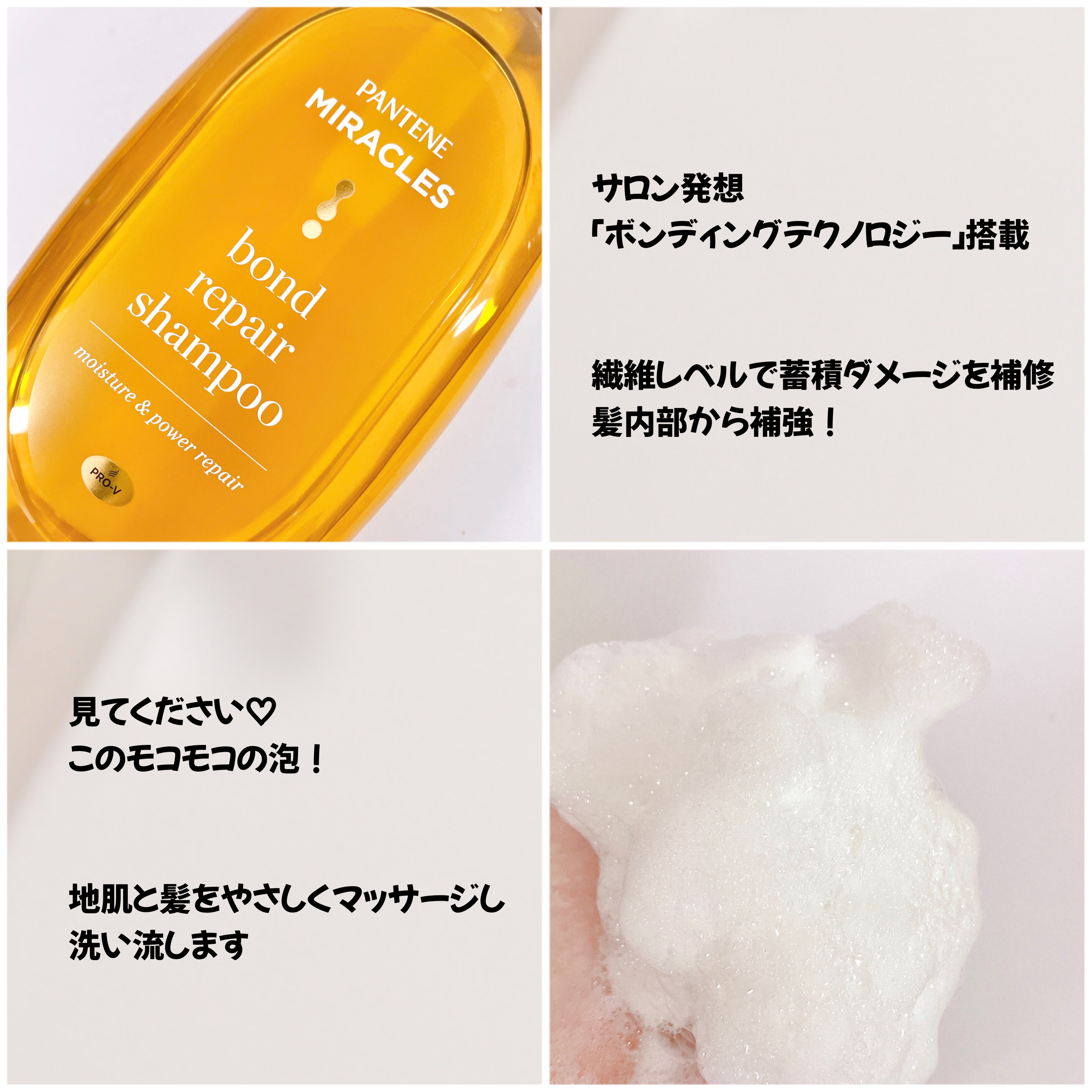 ボンドリペアシリーズ モイスチャー＆パワーリペア  シャンプー＆トリートメント/パンテーン/市販シャンプーを使ったクチコミ（2枚目）