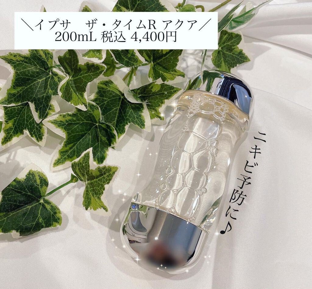 ザ・タイムR アクア/IPSA/化粧水を使ったクチコミ（1枚目）