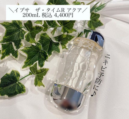 ザ・タイムR アクア/IPSA/化粧水を使ったクチコミ(1枚目)