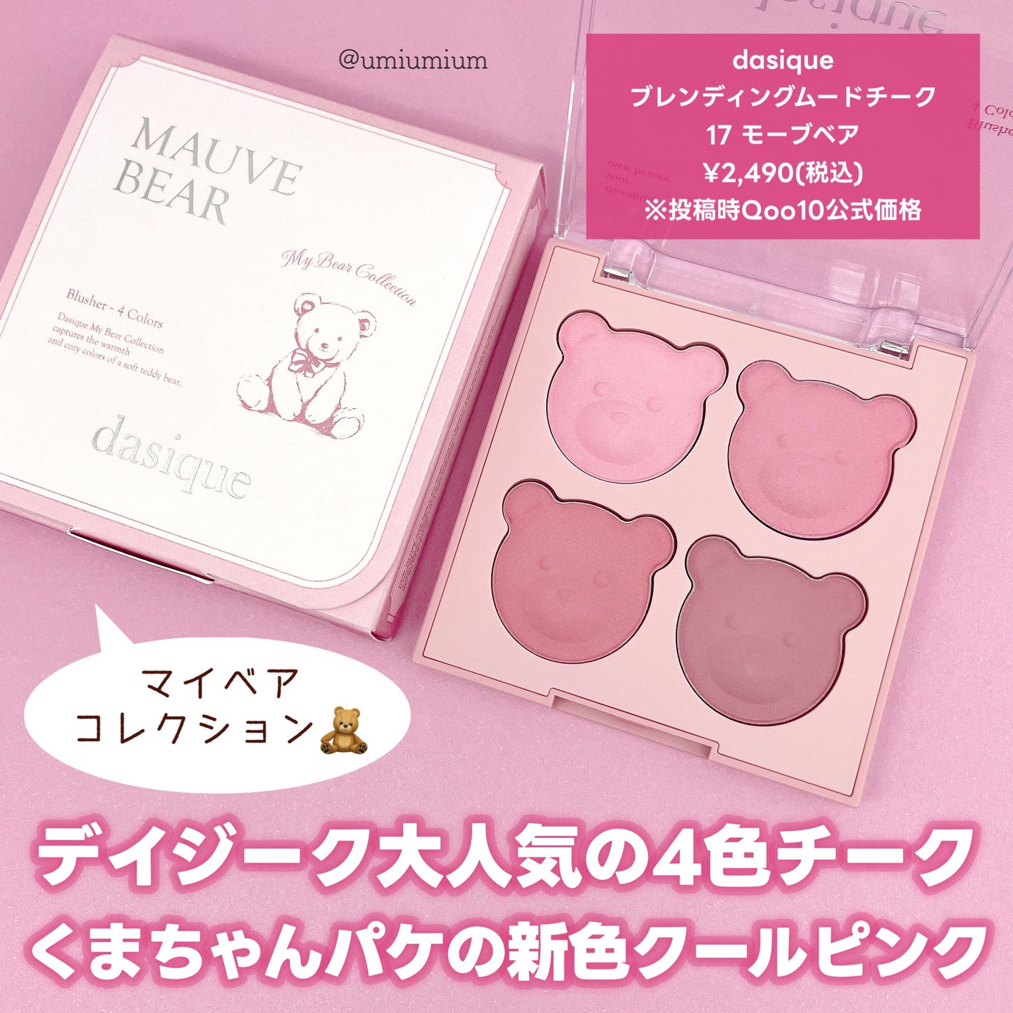 ブレンディングムードチーク/dasique/パウダーチークを使ったクチコミ(2枚目)