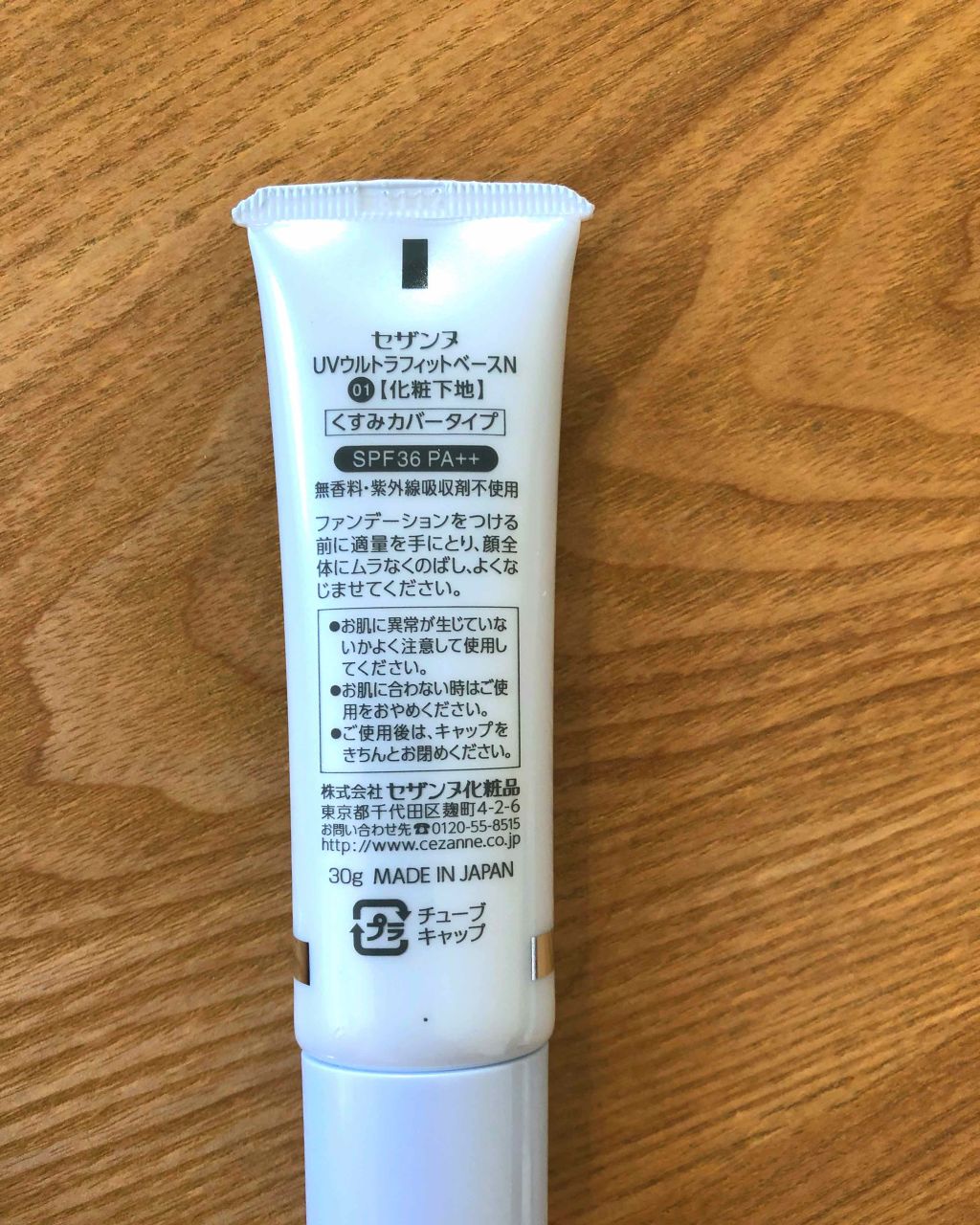 UVウルトラフィットベースN/CEZANNE/化粧下地を使ったクチコミ（2枚目）