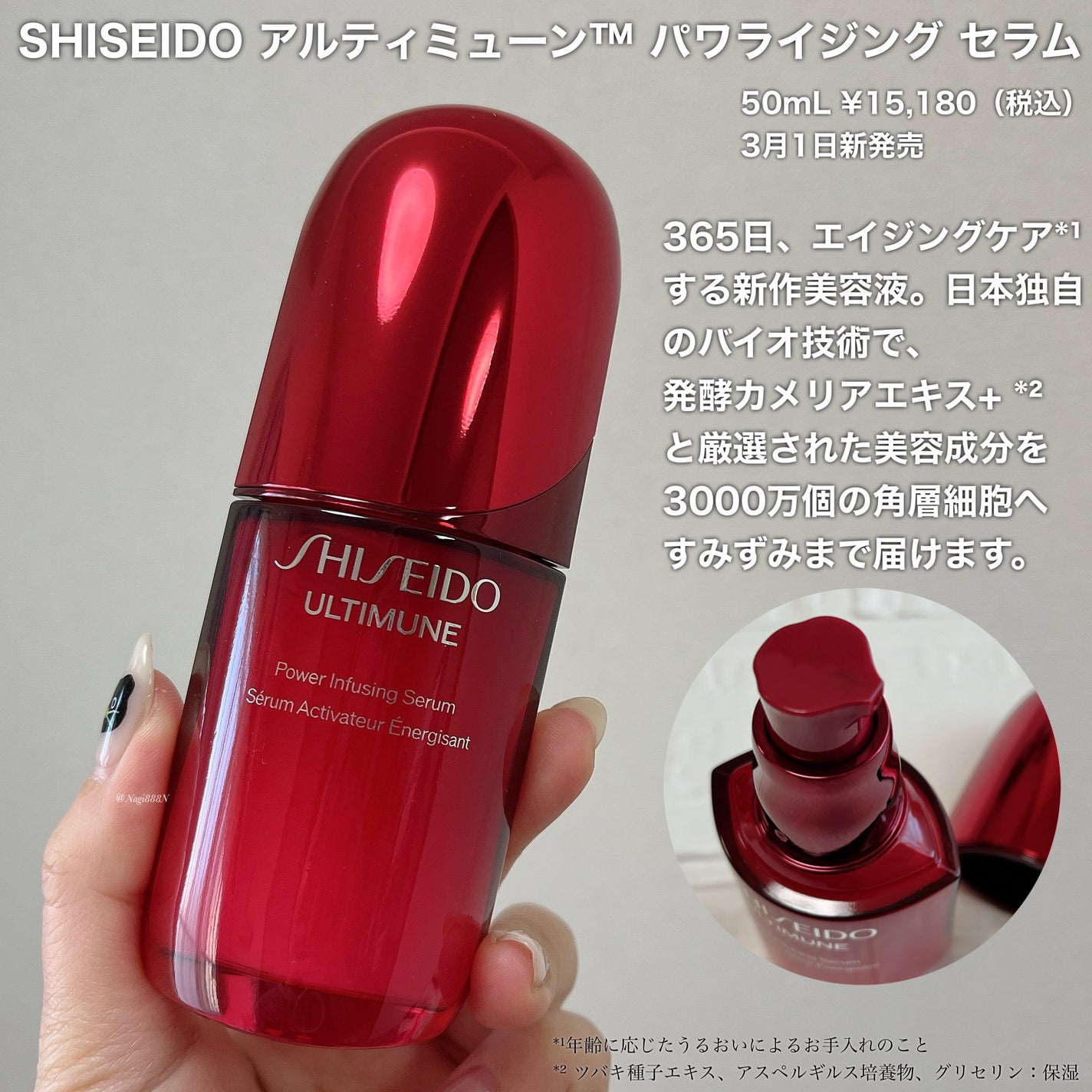 アルティミューン™ パワライジング セラム/SHISEIDO/美容液を使ったクチコミ(2枚目)