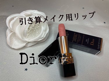 ルージュ ディオール 060 プレミア マット/Dior/口紅を使ったクチコミ（1枚目）