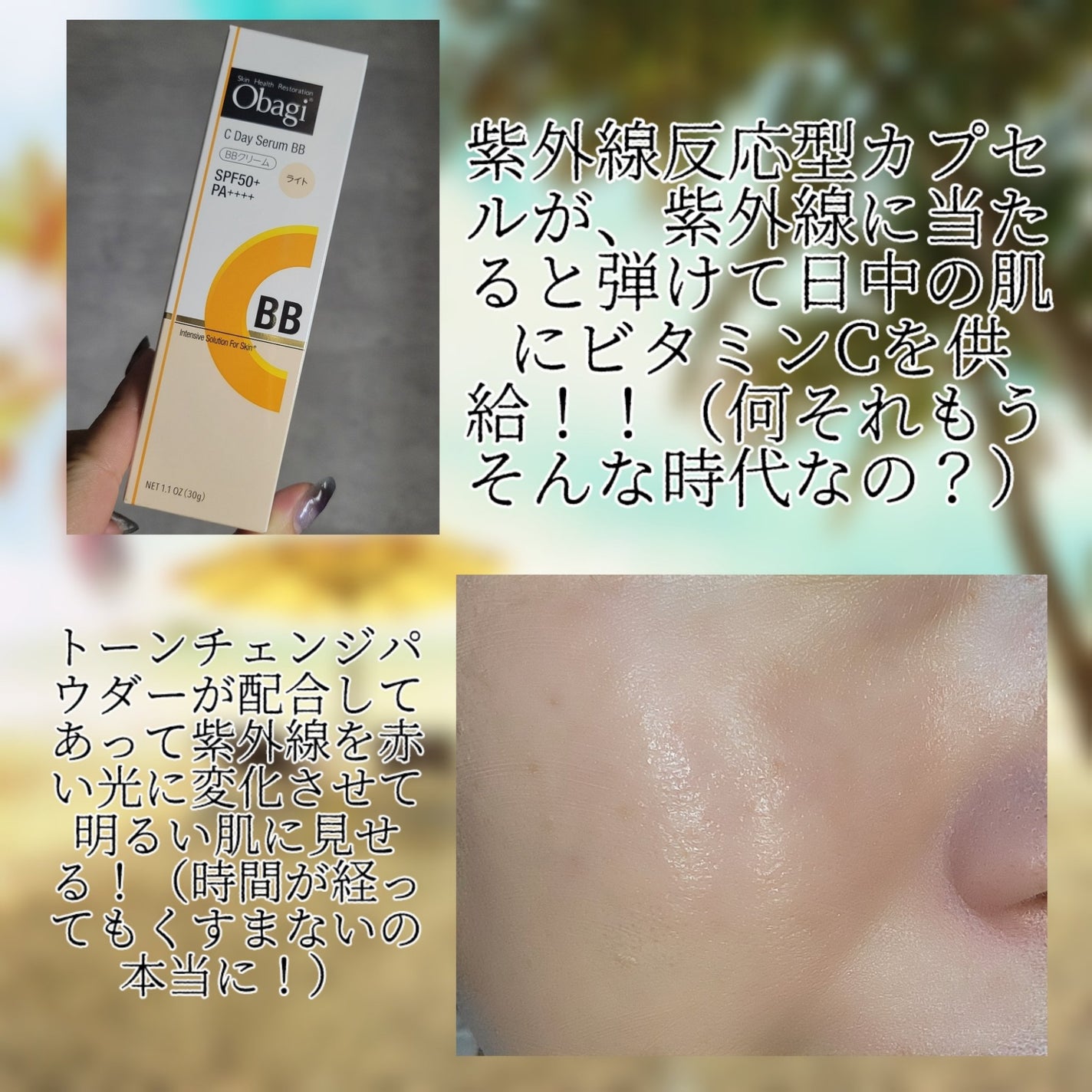 オバジC デイセラムBB/オバジ/BBクリームを使ったクチコミ(2枚目)