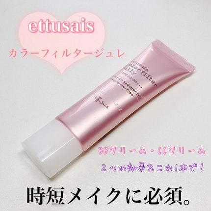 カラーフィルタージュレ/ettusais/クリーム・エマルジョンファンデーションを使ったクチコミ(1枚目)